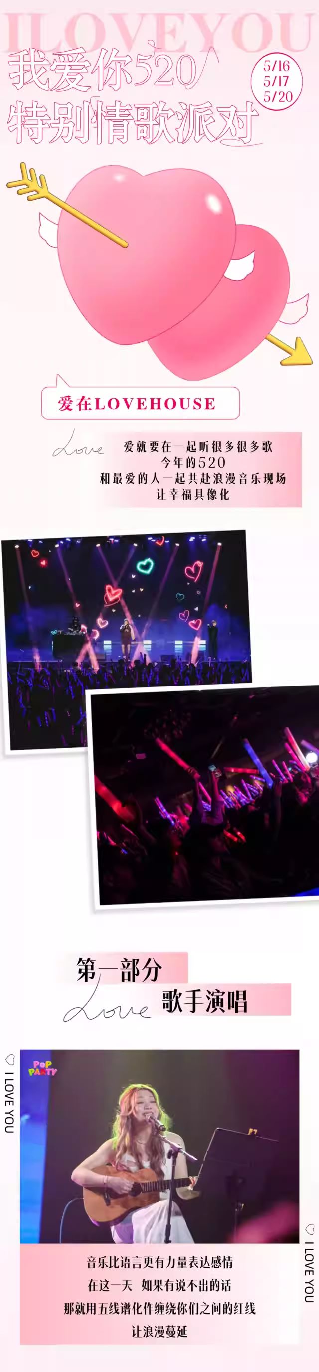 長沙愛在Lovehouse520特別情歌派對1.jpg