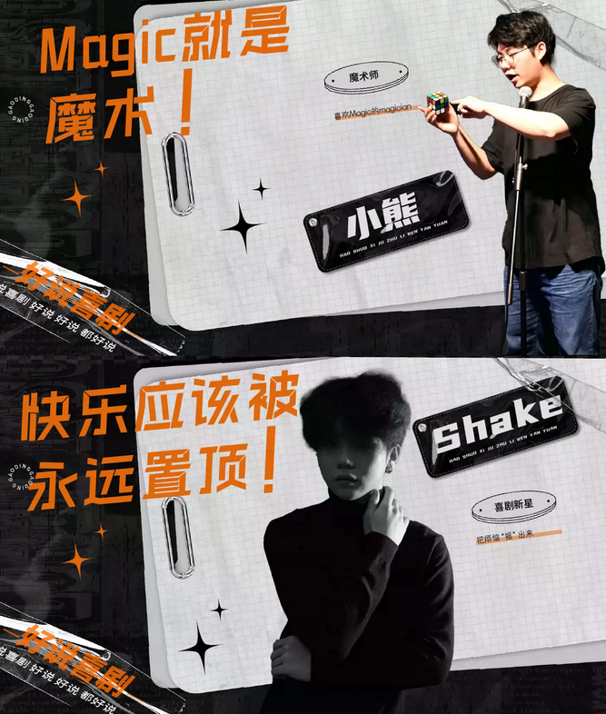 好說喜劇東莞脫口秀