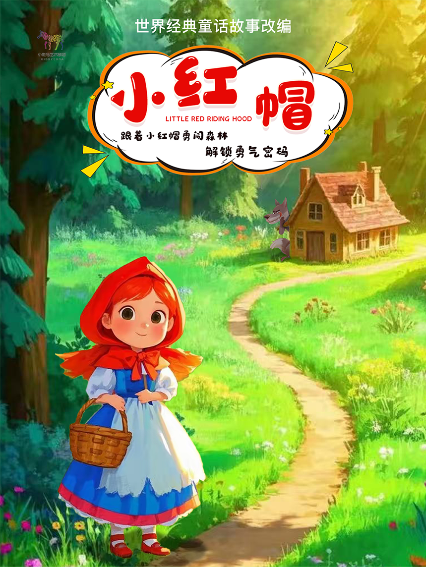 小紅帽切片1.png
