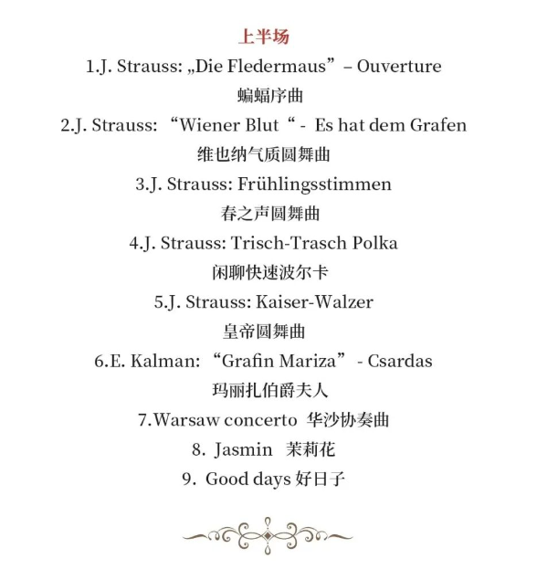 維也納春之聲交響樂團新年音樂會天津站