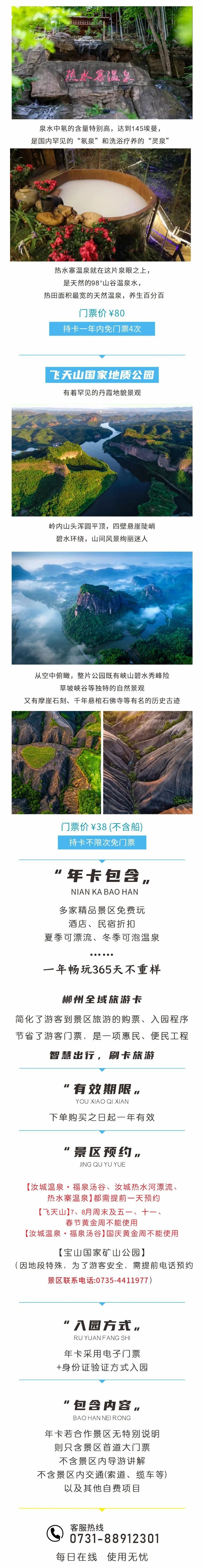 郴州全域旅游卡