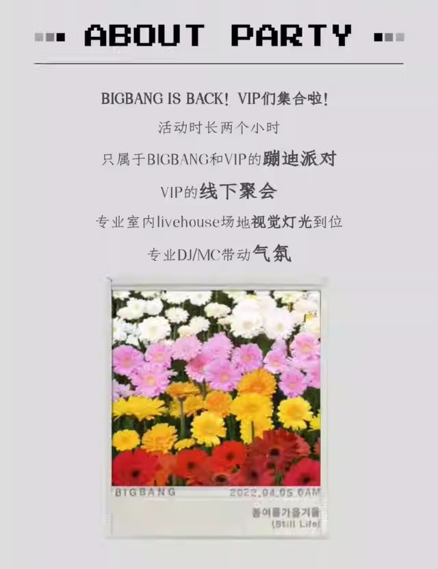 杭州Kpop Night BIGBANG專場(chǎng)2.jpg