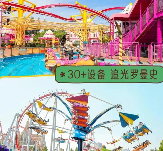 北京歡樂谷
