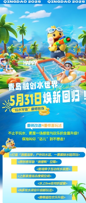 青島東方影都融創(chuàng)水世界