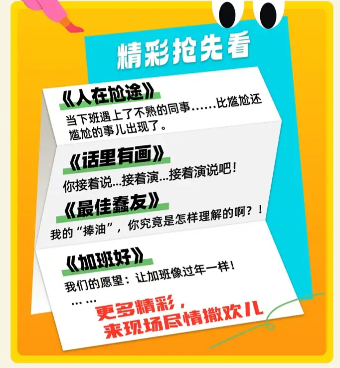 開心麻花《整個喜劇》東莞站