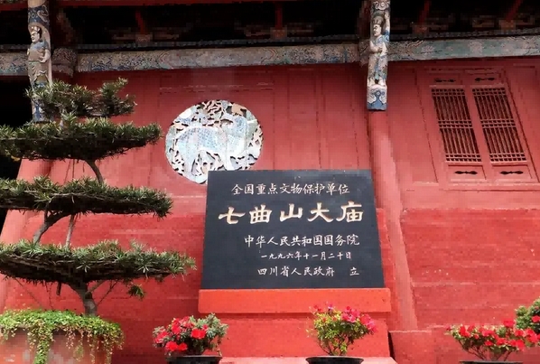 七曲山大廟