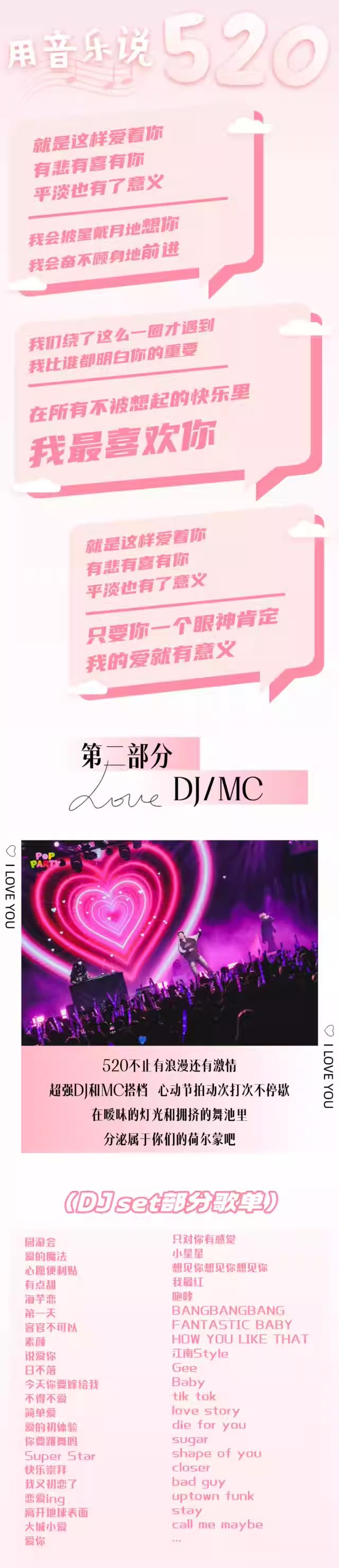 長沙愛在Lovehouse520特別情歌派對2.jpg