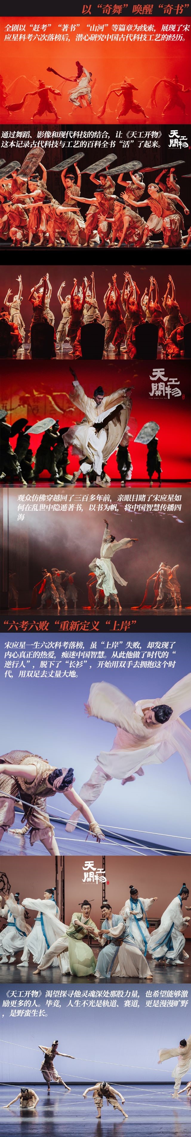 舞劇《天工開(kāi)物》哈爾濱站3.jpg