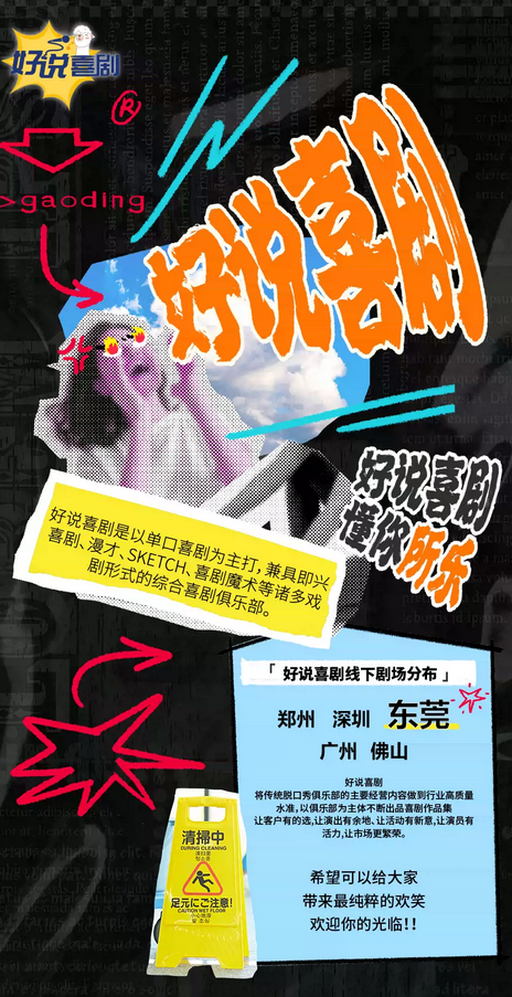 好說喜劇東莞脫口秀