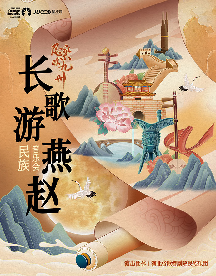 河北民族樂團(tuán)民族音樂會日照站
