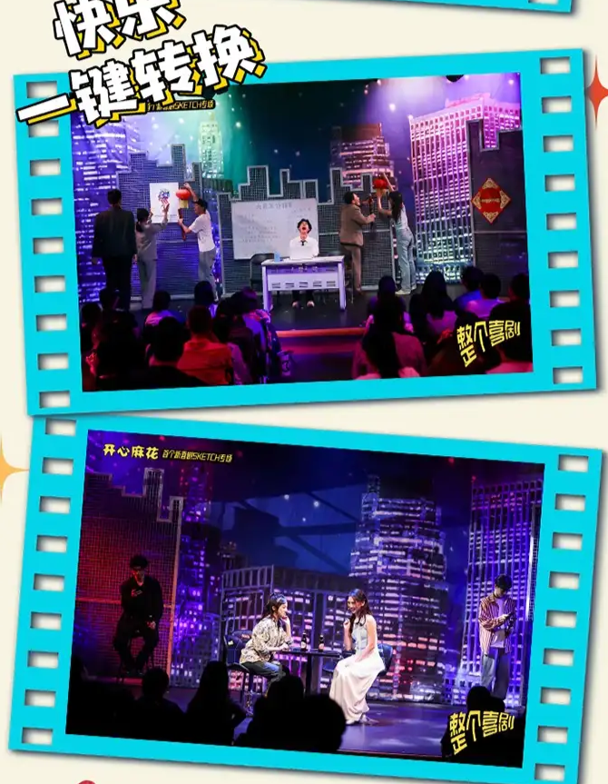開心麻花《整個喜劇》東莞站