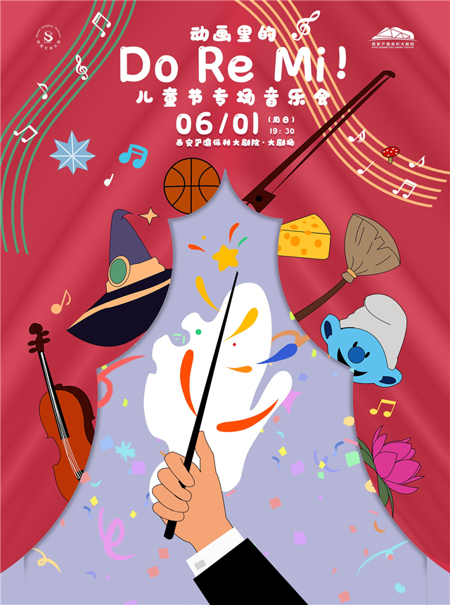 2025西安動畫里的doremi兒童節(jié)專場音樂會門票訂票+6月1日演出+節(jié)目表