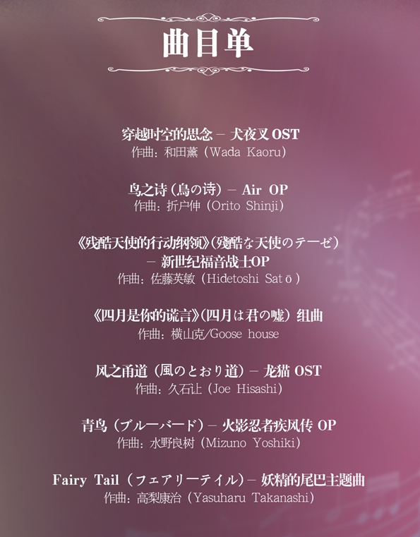 深圳經(jīng)典動漫acg音樂會