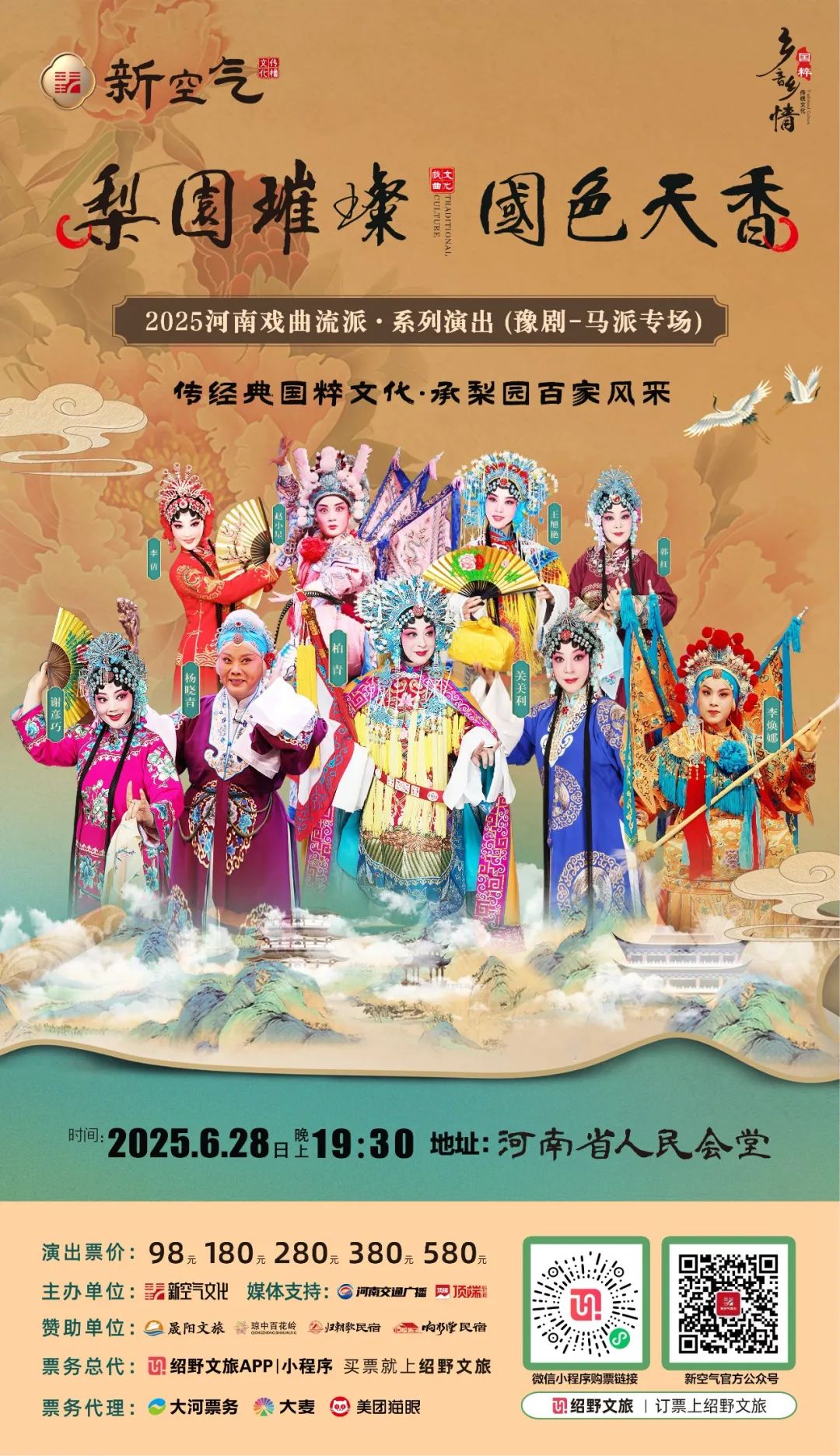 開票！《豫劇馬派專場》重磅回歸：傳承經(jīng)典，唱響時代新韻
