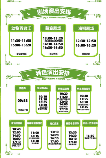 2025新密銀基動物王國表演時間介紹(附門票價格+游玩特色+景區(qū)地圖)