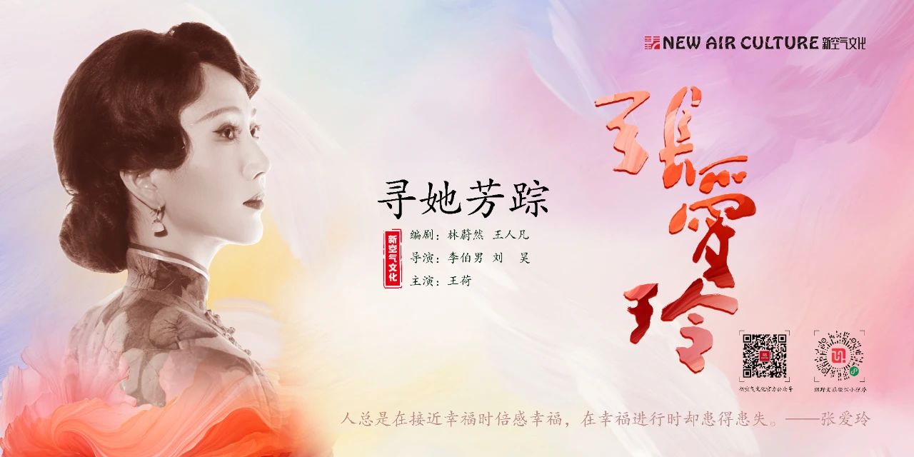 重回上海！年度爆火話劇《尋她芳蹤·張愛玲》邀您探尋傳奇作家的人生愛恨