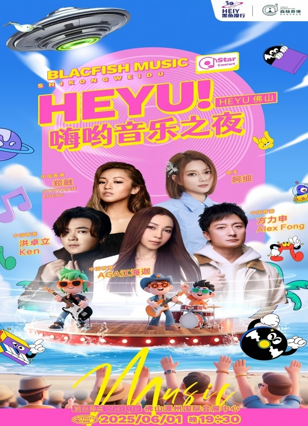佛山嗨呦音樂之夜門票