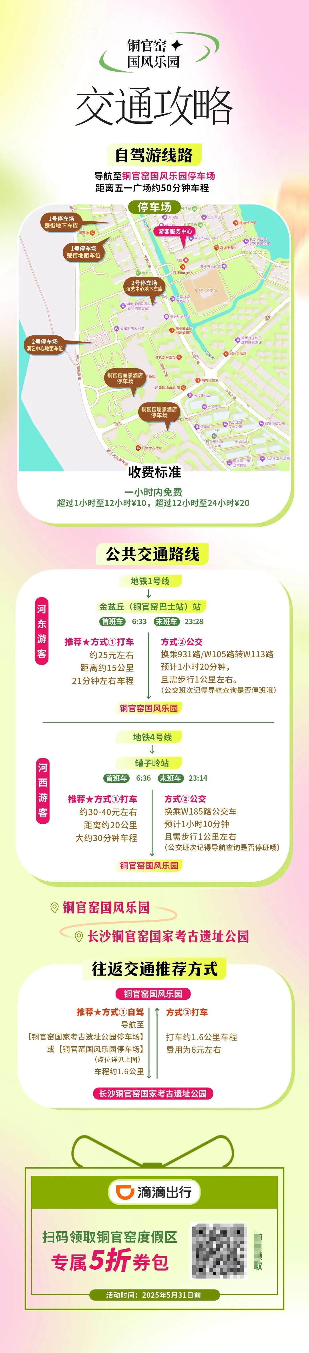 銅官窯國風(fēng)樂園