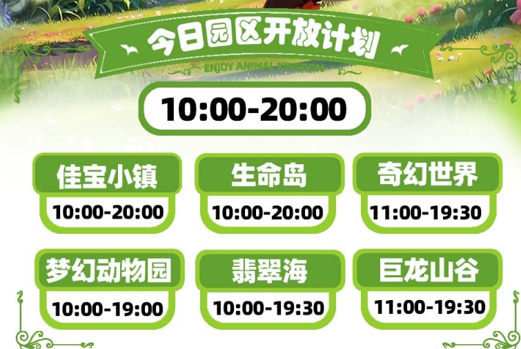 新密銀基動物王國