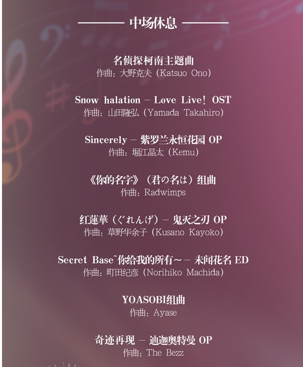 深圳經(jīng)典動漫acg音樂會