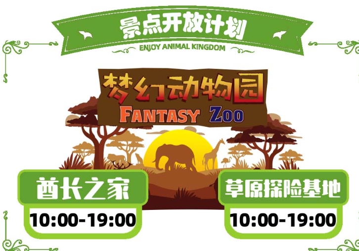 新密銀基動物王國