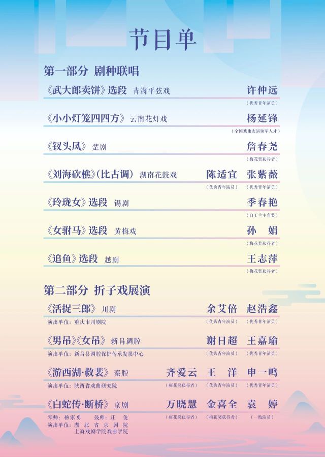 長江藝術(shù)長廊戲曲專場(chǎng)南京站節(jié)目單.jpg