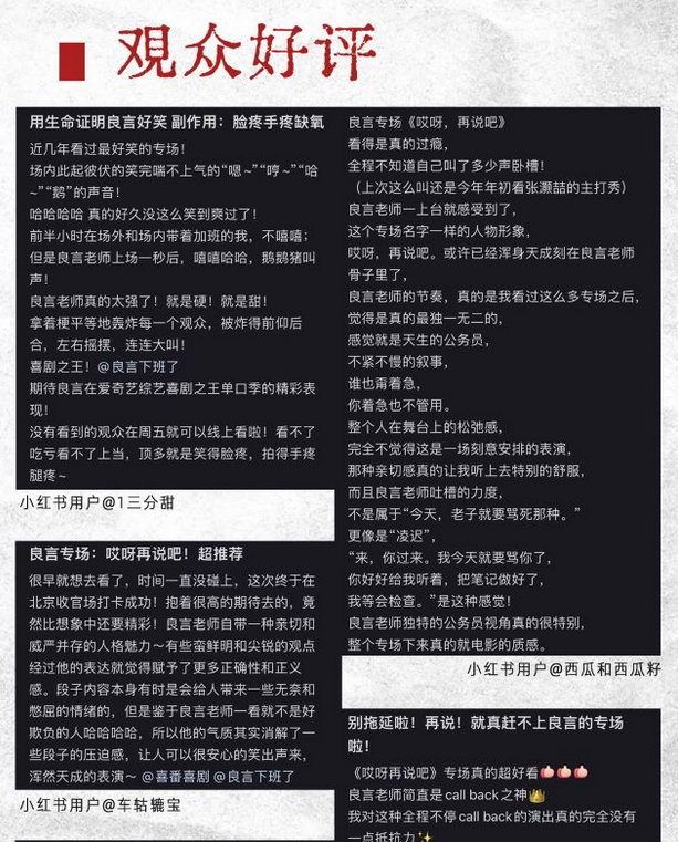 良言北京脫口秀專場(chǎng)門票