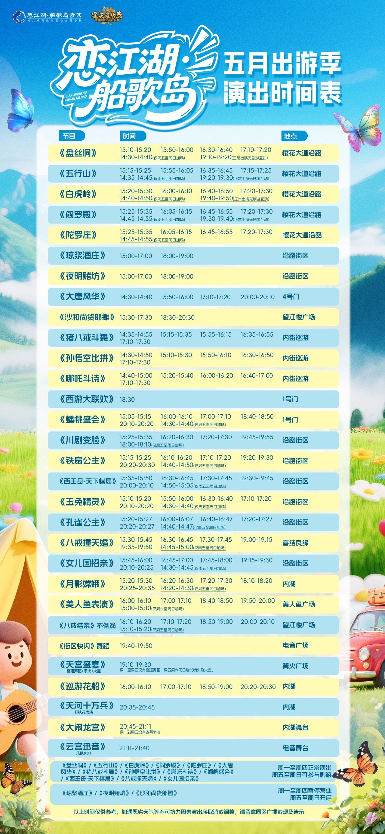 戀江湖船歌島景區(qū)