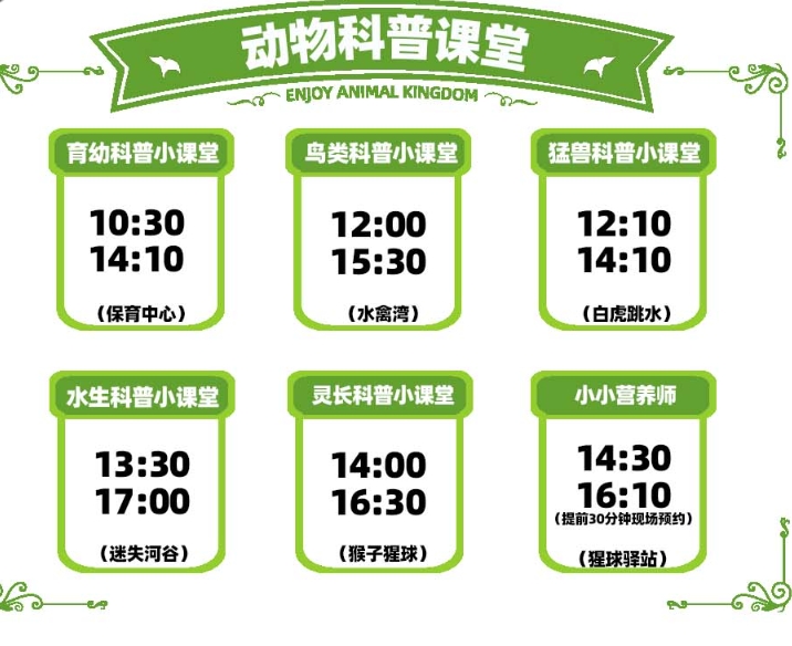 新密銀基動物王國