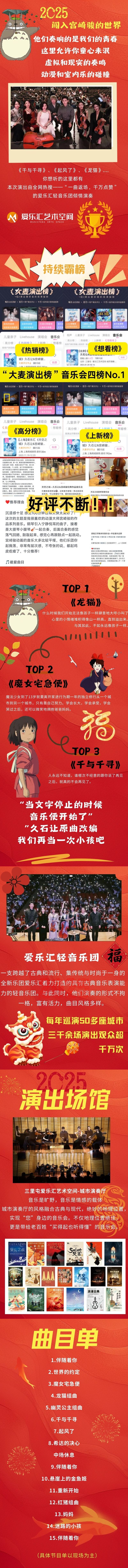 2025北京久石讓宮崎駿動漫作品音樂會（門票+時間+地點）