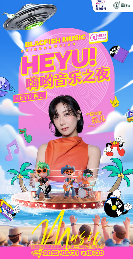 佛山嗨呦音樂之夜門票
