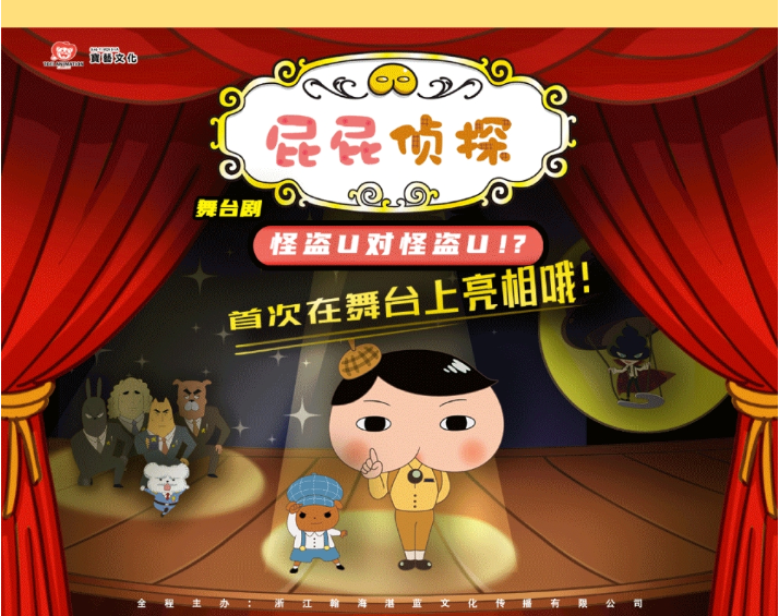 2025舞臺劇《屁屁偵探之怪盜u對怪盜u》上海站演出時間+劇情簡介+門票訂票