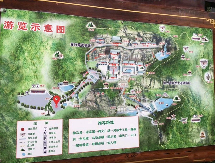 藏山風景區(qū)