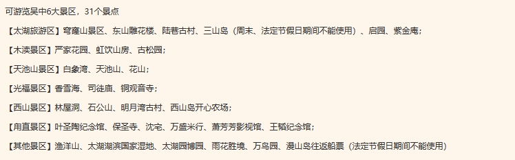 太湖旅游年卡