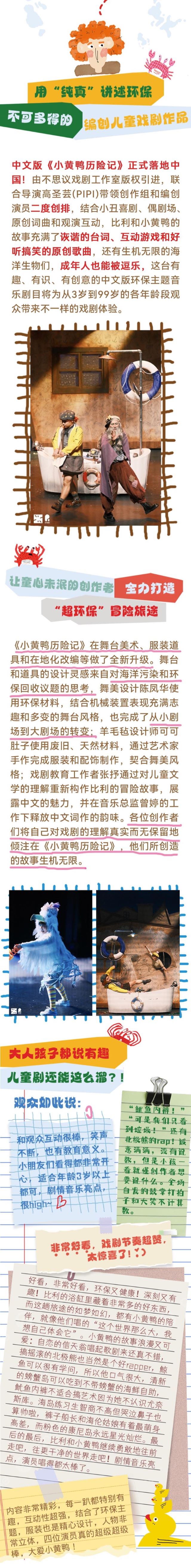 兒童劇《小黃鴨歷險(xiǎn)記》天津站7.jpg