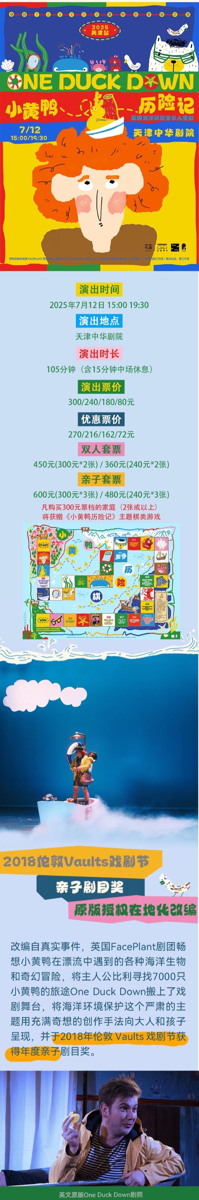 兒童劇《小黃鴨歷險(xiǎn)記》天津站6.jpg