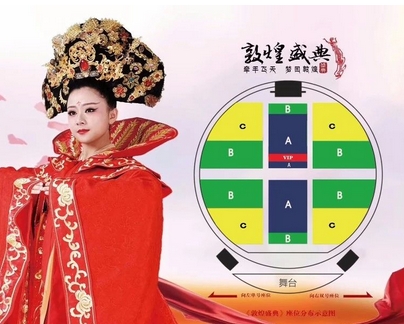 敦煌盛典