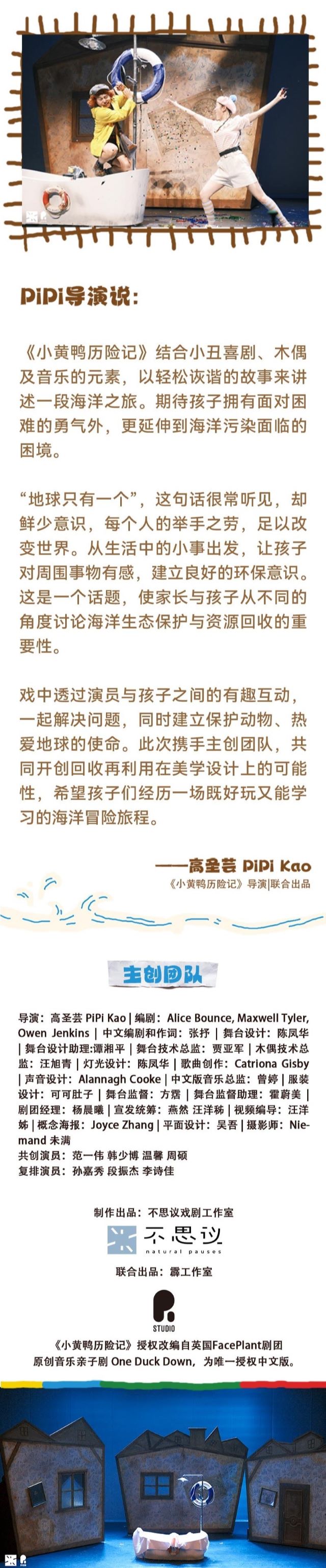 兒童劇《小黃鴨歷險(xiǎn)記》天津站8.jpg