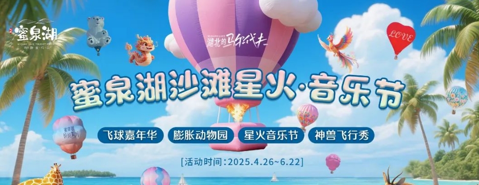 蜜泉湖旅游度假區(qū)
