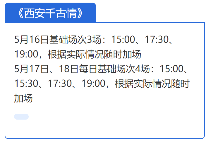 2025西安千古情票價(jià)+最新表演時(shí)間+優(yōu)惠標(biāo)準(zhǔn)+購(gòu)票渠道+演出亮點(diǎn)