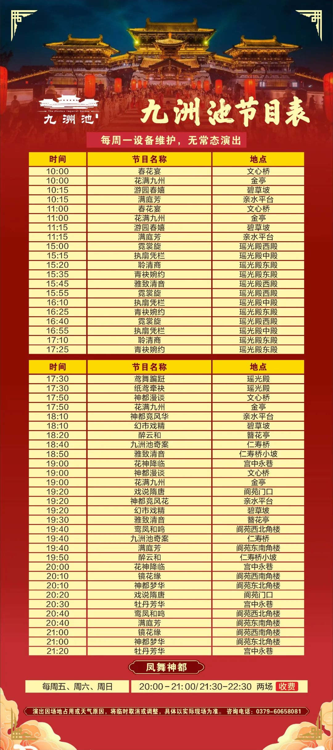 洛陽九洲池