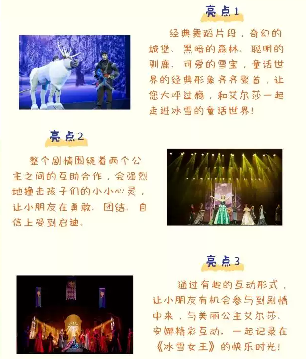兒童劇《冰雪女王》鄭州站