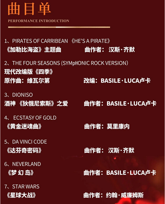 北京盧卡跨界雙杰超燃音樂會