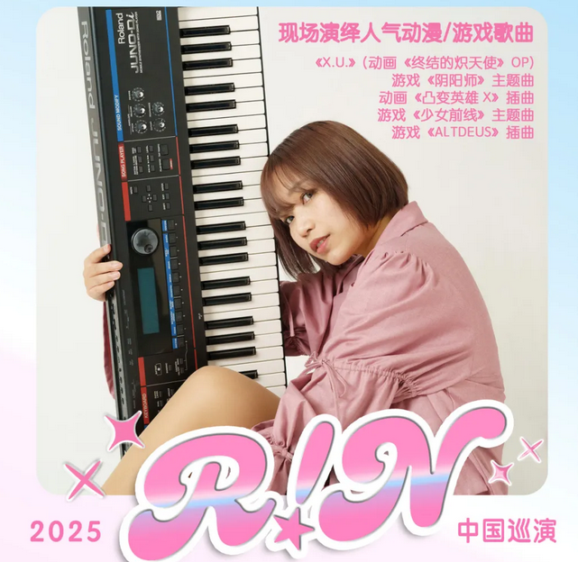 R!N廣州巡演2025演出時間及購票入口(附巡演城市排期)