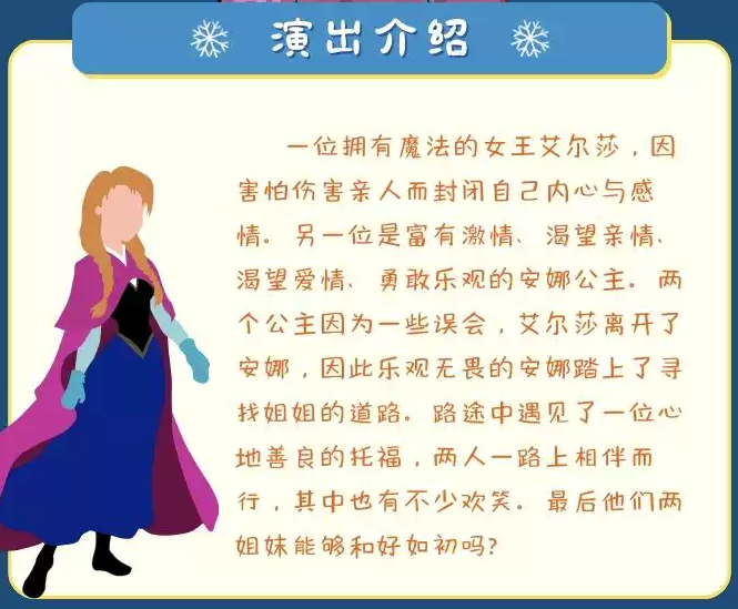 兒童劇《冰雪女王》鄭州站