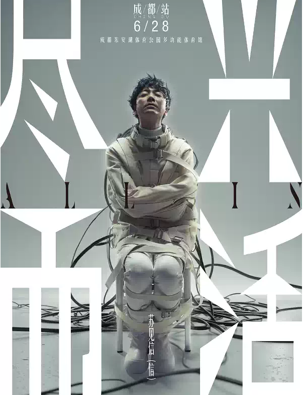 2025蘇見(jiàn)信演唱會(huì)行程排期(成都站時(shí)間+巡演城市+購(gòu)票入口)