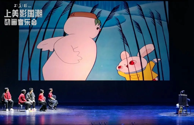 《上美影國潮動畫音樂會》上海站