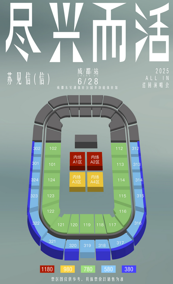 蘇見信成都演唱會(huì)