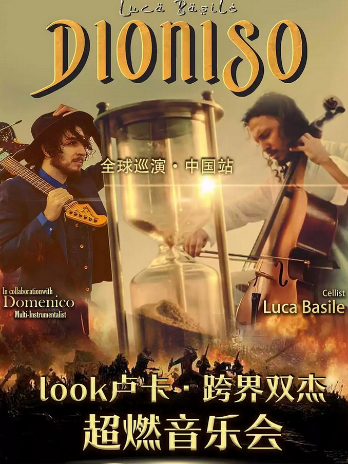2025北京盧卡跨界雙杰超燃音樂會(演出時間+現(xiàn)場節(jié)目單+購票入口)