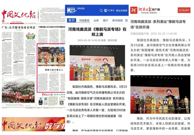 豫劇《馬派戲曲專場》演出鄭州站